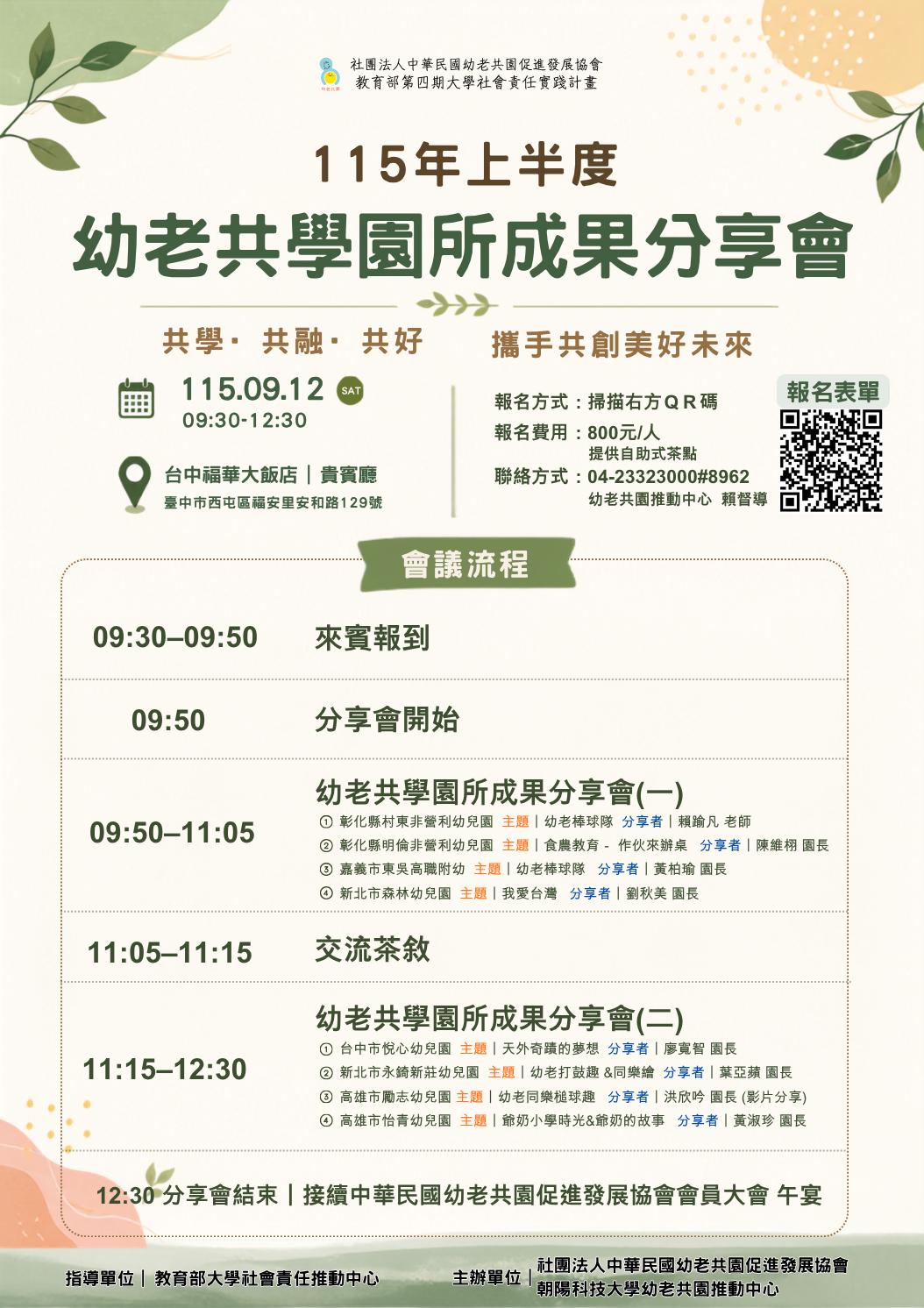 幼老共學園所成果分享會.png
